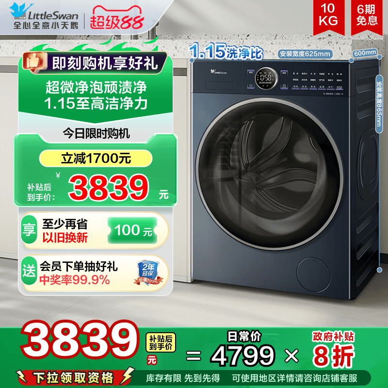 小天鹅小乌梅2.0高奢版10KG滚筒