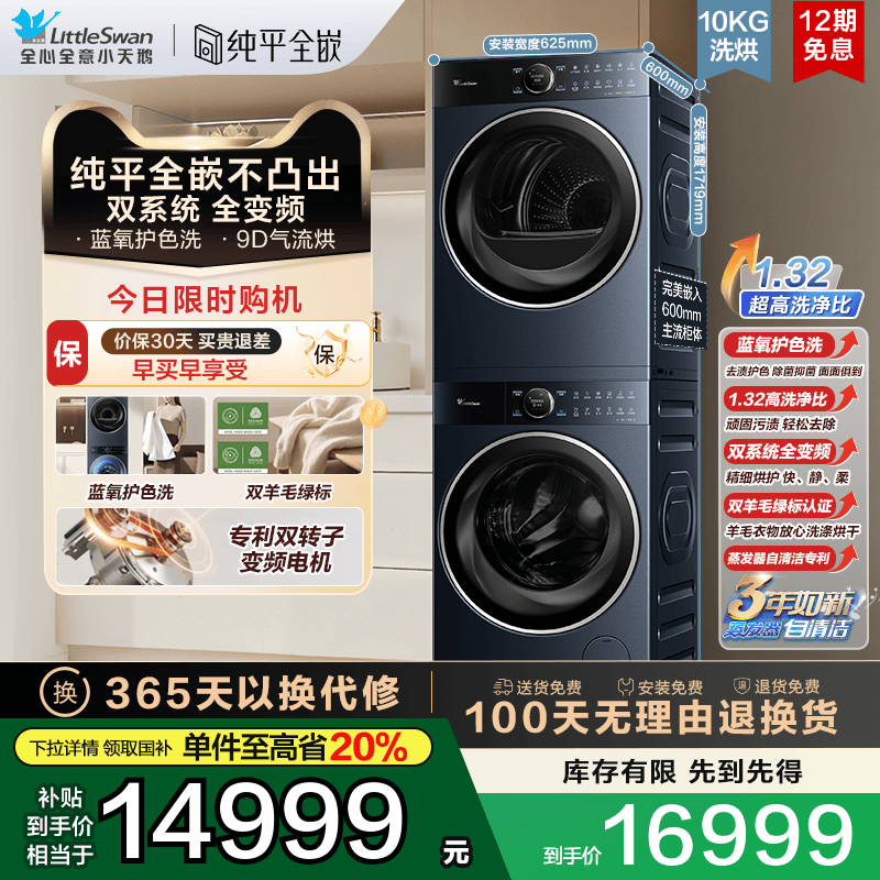 小天鹅本色蓝氧10KG洗烘套装