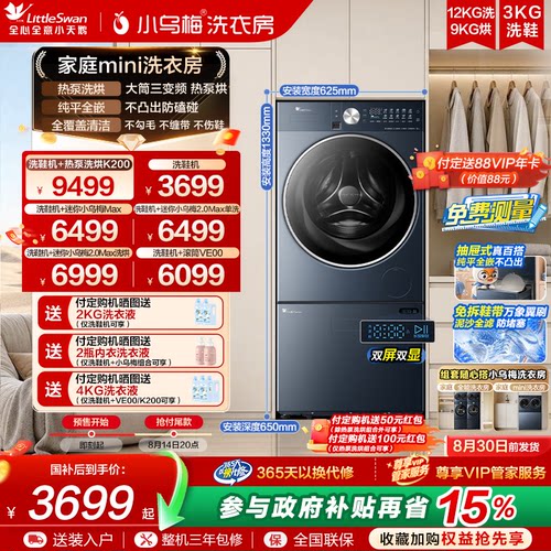 小天鹅小乌梅洗衣房组合