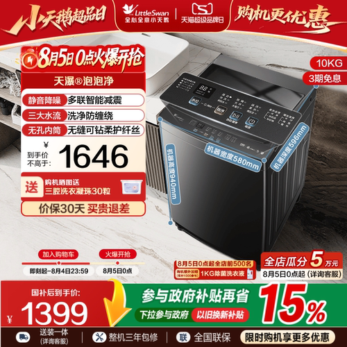 小天鹅12KG大容量水魔方波轮