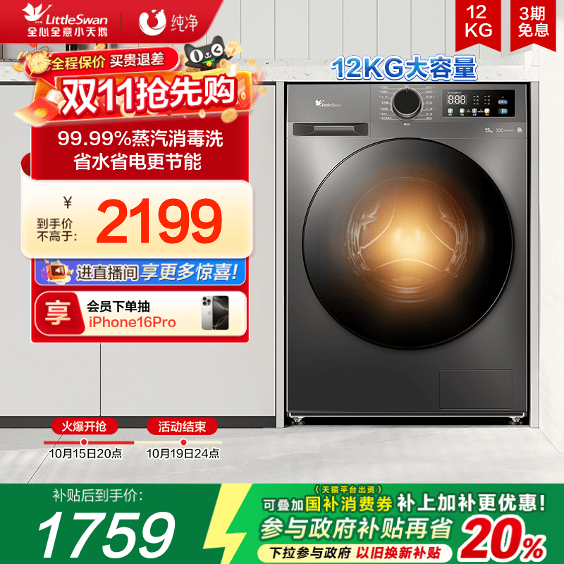 小天鹅纯净12KG大容量超薄洗烘