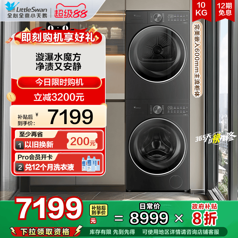 [纯平全嵌]小天鹅小乌梅2.0轻奢版家用10KG全自动变频洗烘套装E20