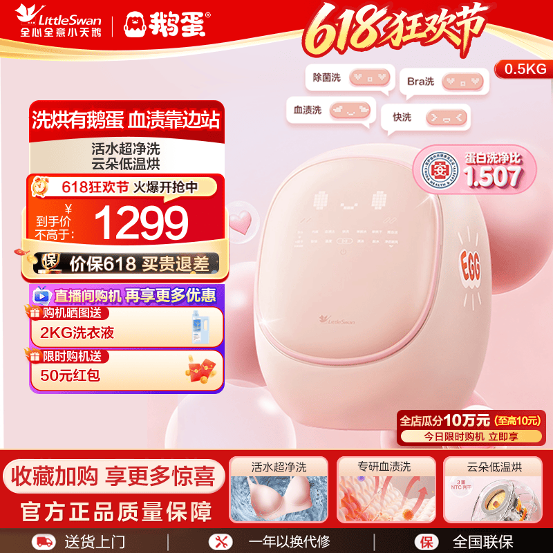 【鹅蛋】小天鹅0.5KG迷你内衣裤洗烘一体母婴全自动小洗衣机