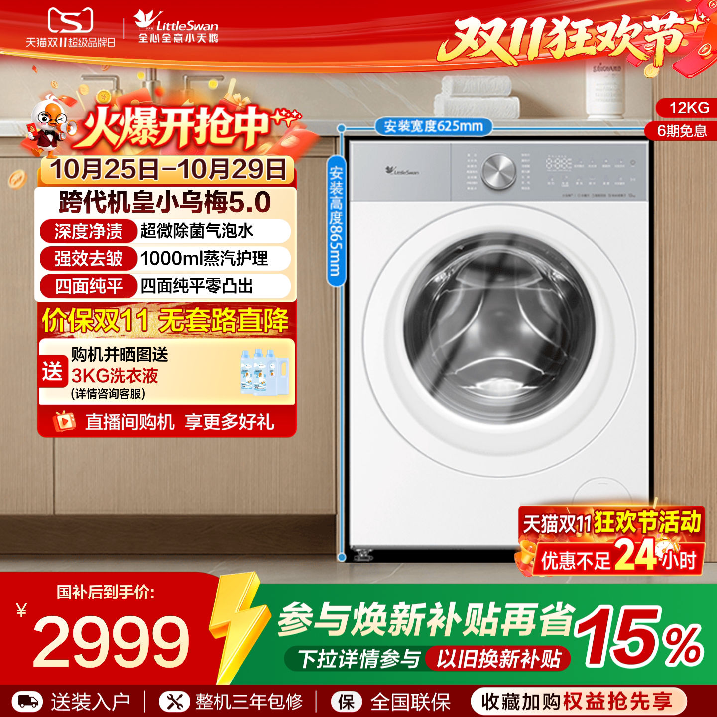 【纯平全嵌】小天鹅小乌梅5.0轻享版12KG家用全自动滚筒洗衣机K20