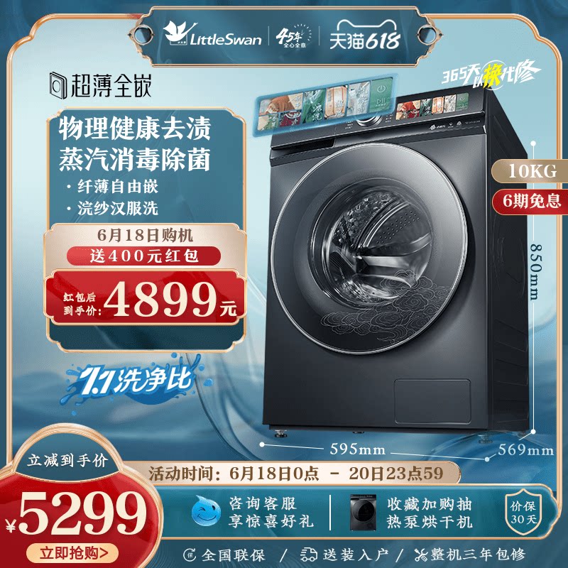 【超薄全嵌】小天鹅洗衣机家用滚筒大容量10KG洗烘一体TD100-SC58