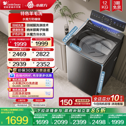 小天鹅小乌梅水魔方洗衣机
