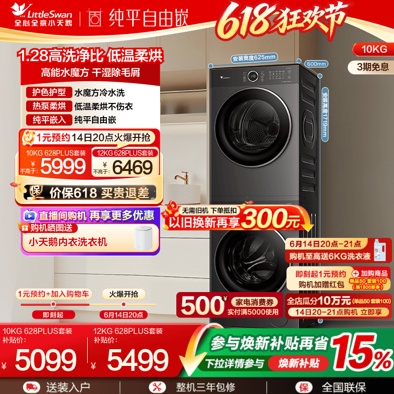 小天鹅12/10KG水魔方洗烘套装