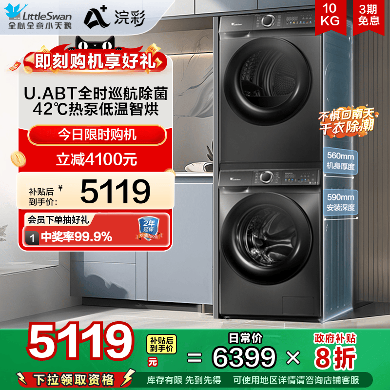 [浣彩]小天鹅家用全自动洗烘套装10KG热泵烘干机滚筒洗衣机617MAX