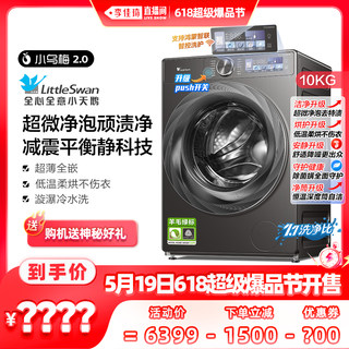 【加购5月19号李佳琦爆品节】小天鹅10KG小乌梅2.0洗衣机83PRO
