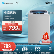 【纯净】小天鹅5.5公斤洗衣机全自动波轮小型迷你租房用 TB55V20