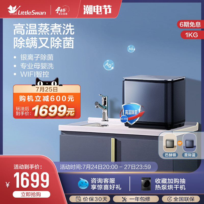 小天鹅官方1KG全自动家用迷你小型婴儿内衣裤袜子除菌波轮洗衣机