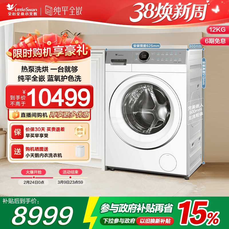 [热泵洗烘一体]小天鹅12KG滚筒洗衣机家用蓝氧2.0全变频烘干E700 - 小天鹅官方旗舰店出品