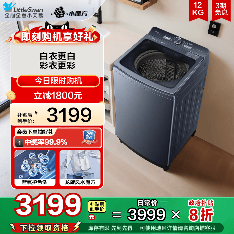 [本色蓝氧]小天鹅水魔方蓝氧波轮全自动12KG大容量变频洗衣机093