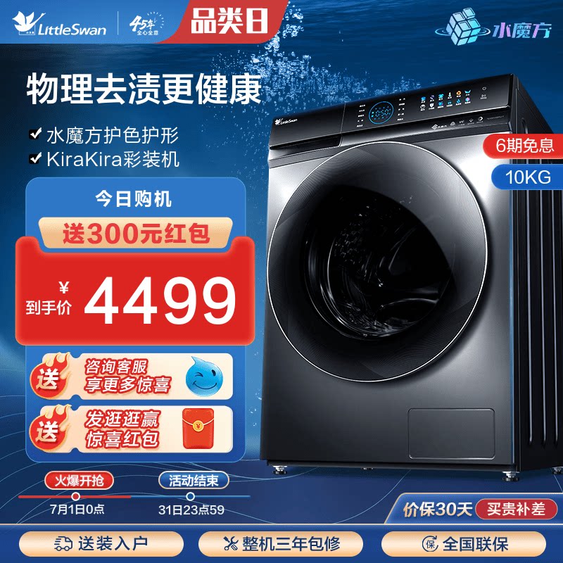 【水魔方】小天鹅洗衣机全自动滚筒智能家电10KG洗脱一体TG100V89