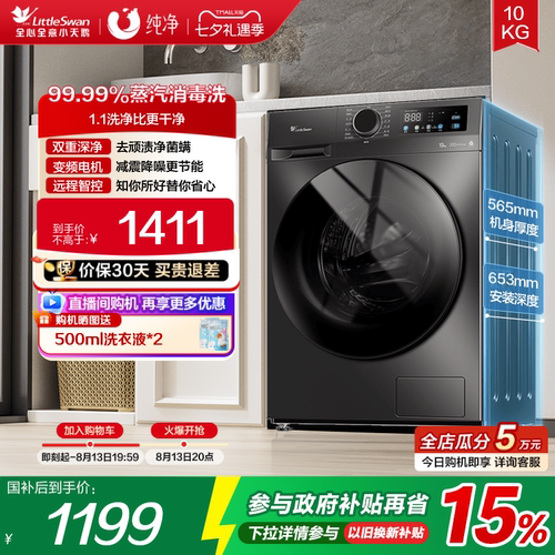 小天鹅洗衣机家用租房宿舍10KG全自动变频滚筒洗衣机098pro