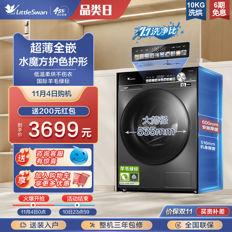 [超薄全嵌]小天鹅滚筒洗衣机小乌梅轻享版10KG家用洗烘一体TDSC81怎么样,好用不?
