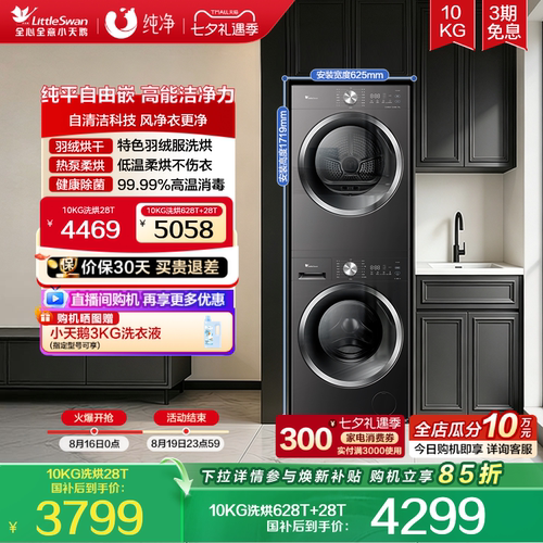 小天鹅爆款10KG除菌洗烘套装