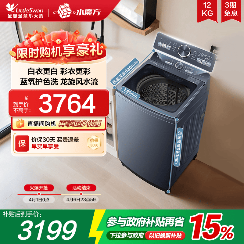 [本色蓝氧]小天鹅水魔方蓝氧波轮全自动12KG大容量变频洗衣机093