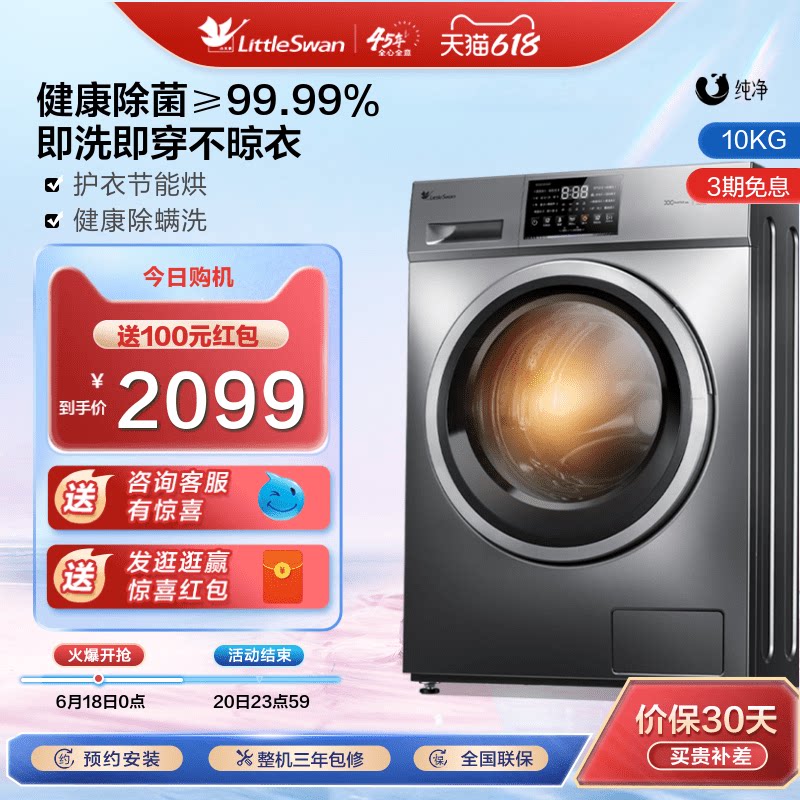 【纯净】小天鹅洗衣机10KG变频滚筒全自动洗烘干一体机 TD100V23