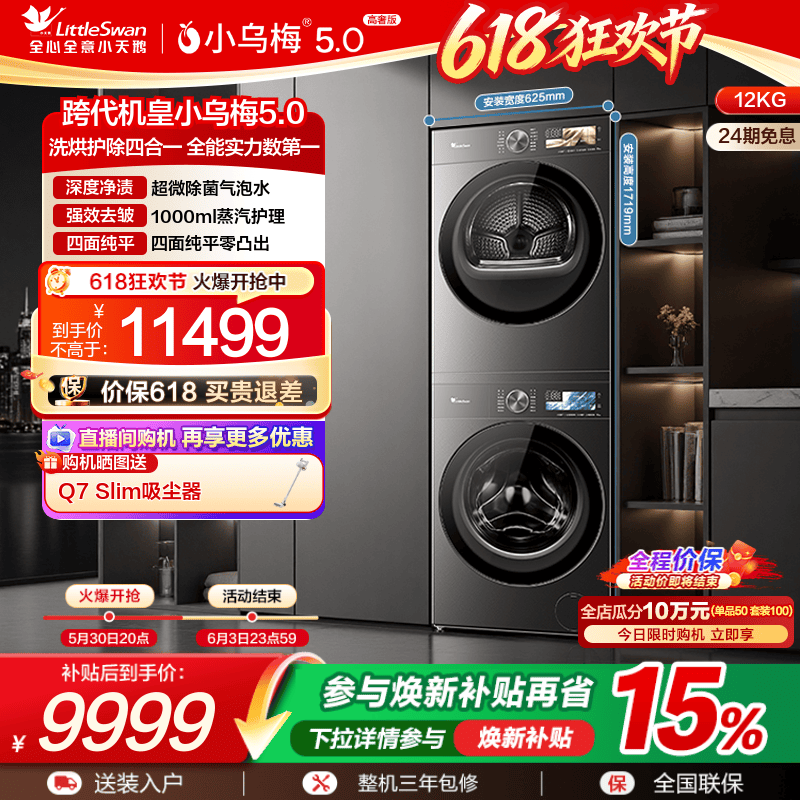【跨代机皇】小天鹅小乌梅5.0洗烘套装12KG洗衣机变频热泵烘干机