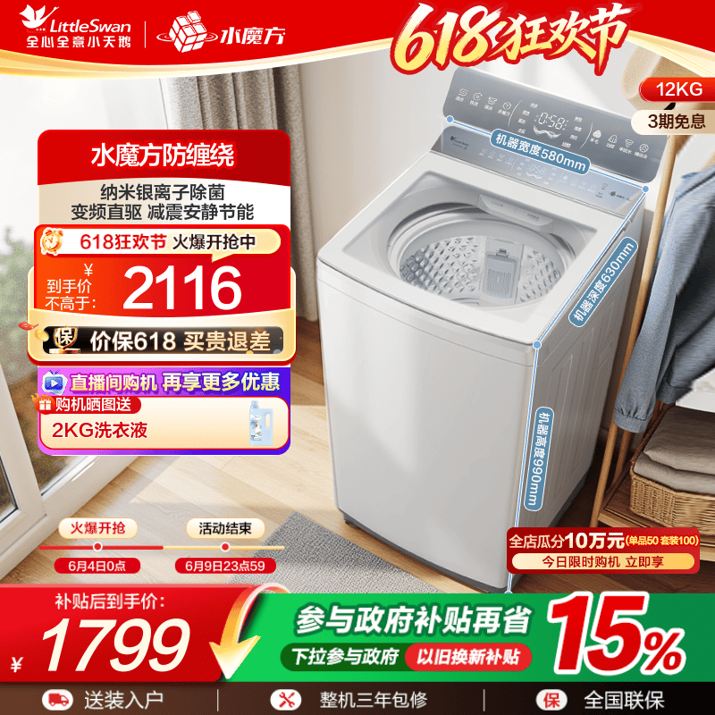 小天鹅12KG水魔方波轮全自动大容量变频洗脱一体洗衣机白色20DW