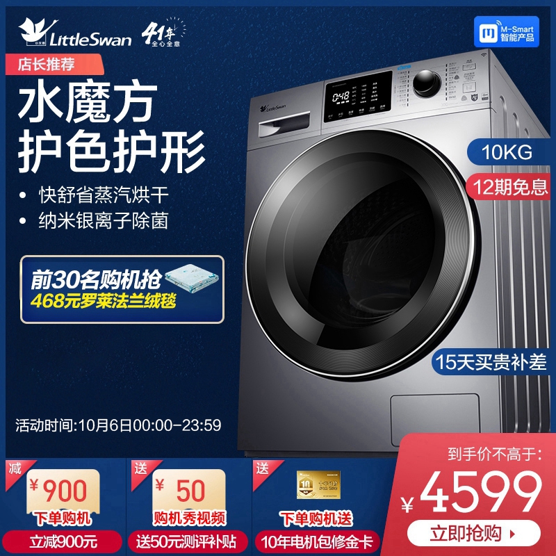 小天鹅滚筒全自动家用洗一体洗衣机10月19日最新优惠