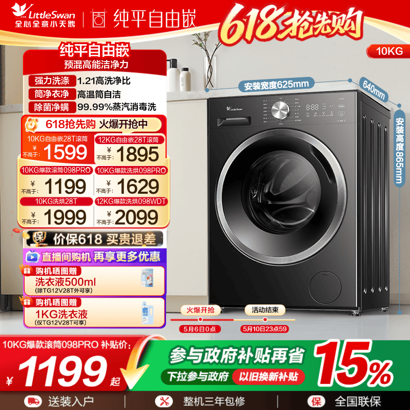 �Ծɻ��²��� С���12/10KGϴ�»�ȫ�Զ�����ϴ��һ���Ͳ098PRO 1088.89Ԫ