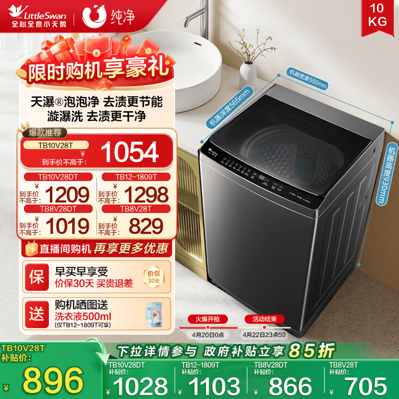 以旧换新 小天鹅洗衣机大容量家用全自动变频8/10/12KG波轮28T