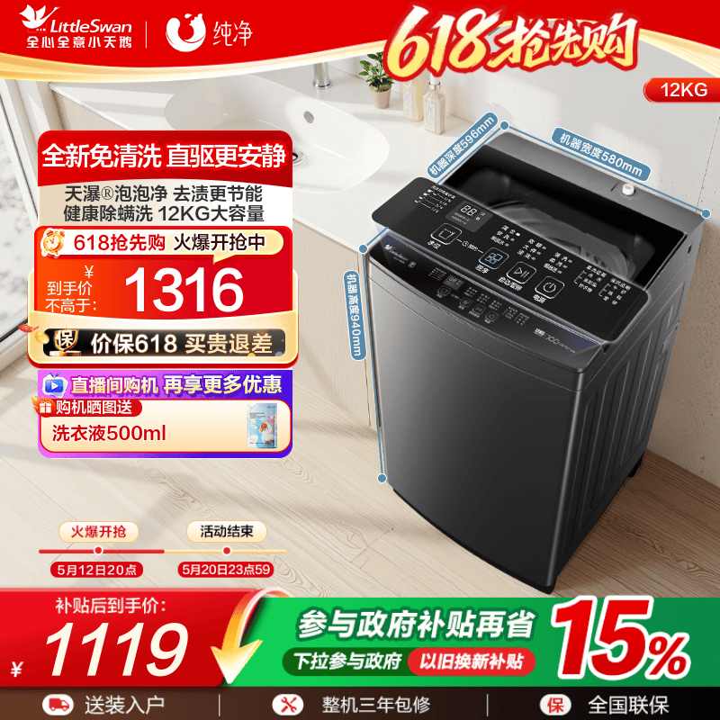 [纯净]小天鹅除螨波轮家用租房12KG大容量全自动变频洗衣机18
