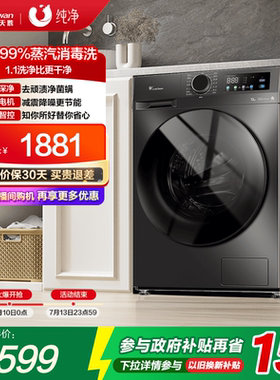 小天鹅纯净12KG大容量滚筒洗衣机