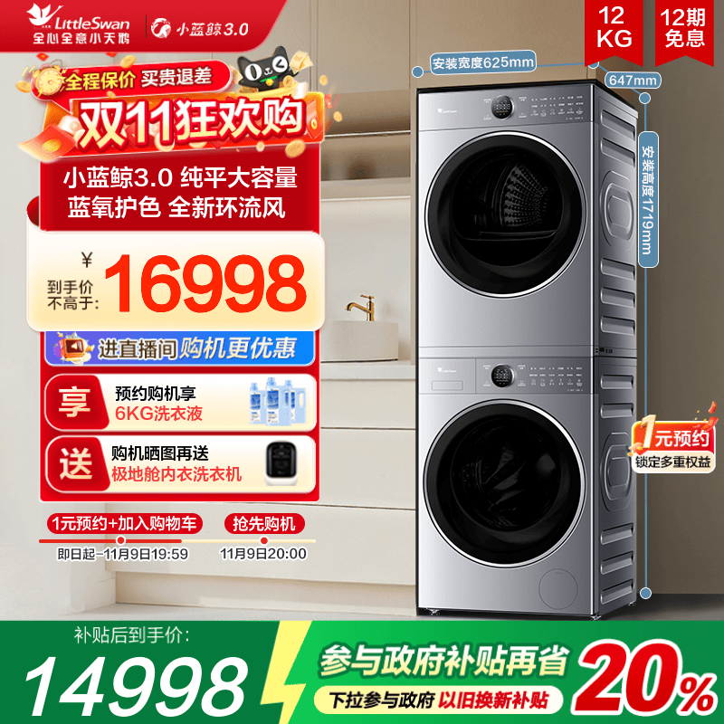 小天鹅12KG小蓝鲸3.0洗烘套装