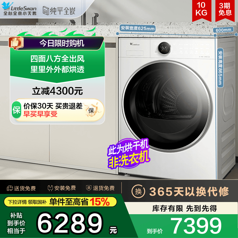 小天鹅小蓝鲸2.0热泵烘干机白