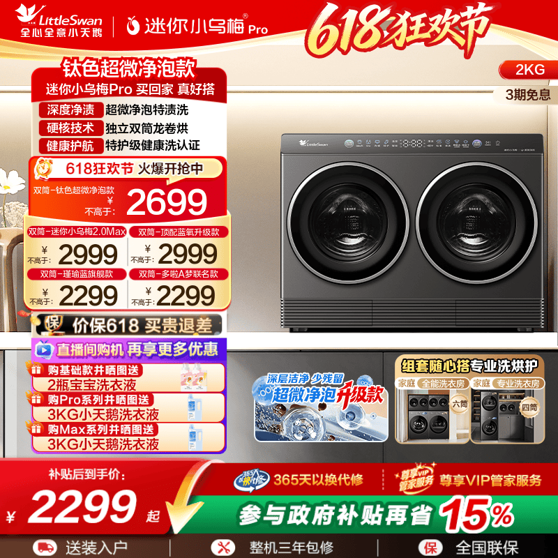 [迷你小乌梅]小天鹅2kg迷你全自动洗烘一体双筒分区懒人洗衣机
