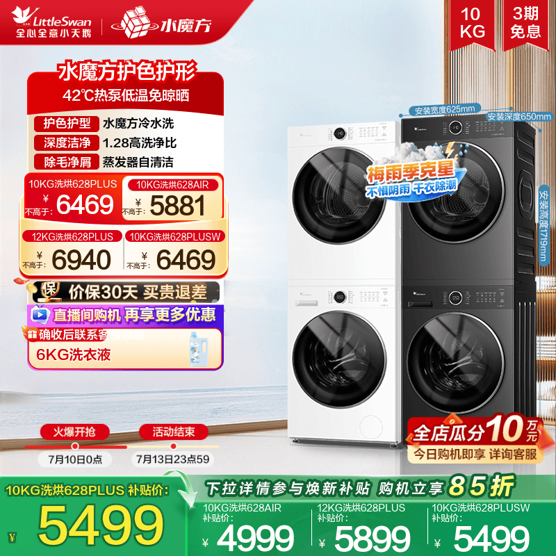 小天鹅10KG水魔方热泵洗烘套装