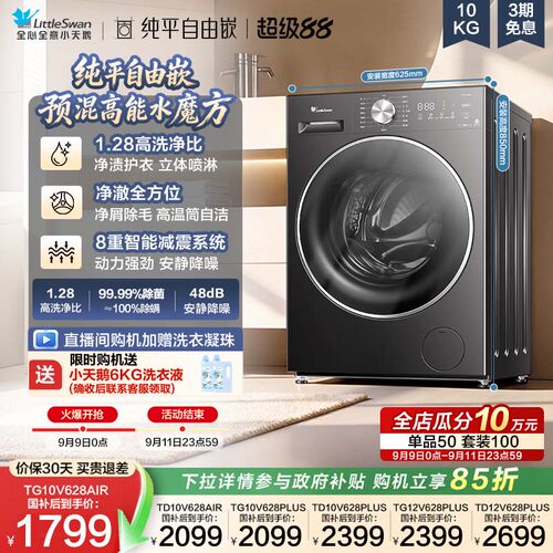 小天鹅10/12KG滚筒洗脱/烘洗衣机
