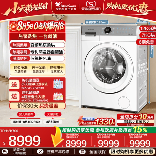 小天鹅热泵洗烘+迷你小乌梅组合