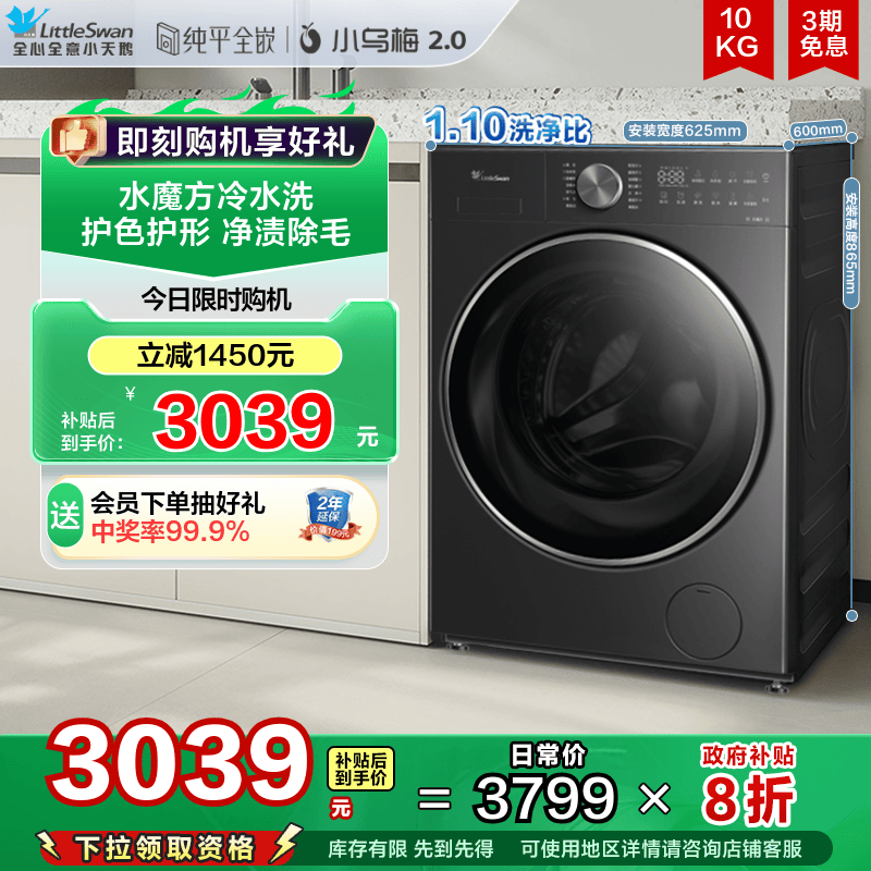 [纯平全嵌]小天鹅小乌梅2.0轻奢版10KG洗衣机全自动家用滚筒TGE20