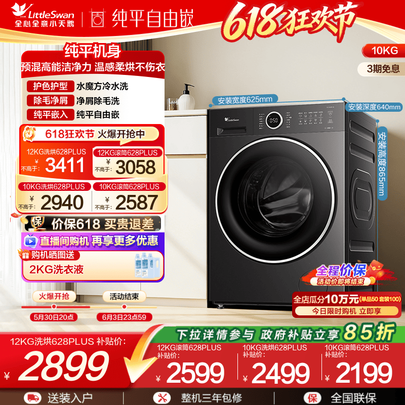 [纯平自由嵌]小天鹅全自动家用12KG水魔方滚筒洗脱一体洗衣机628P
