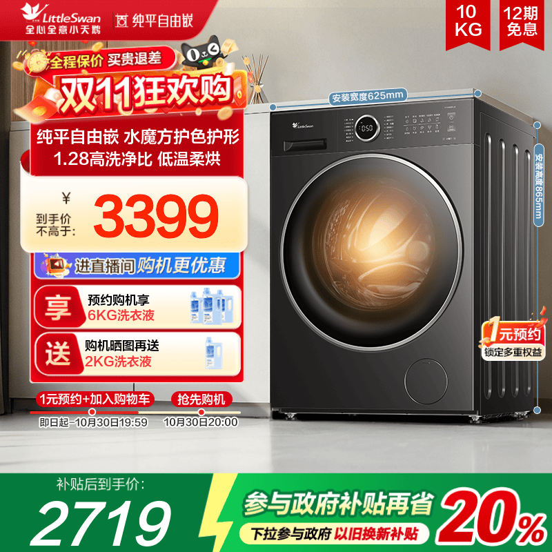 小天鹅洗衣机10KG水魔方滚筒