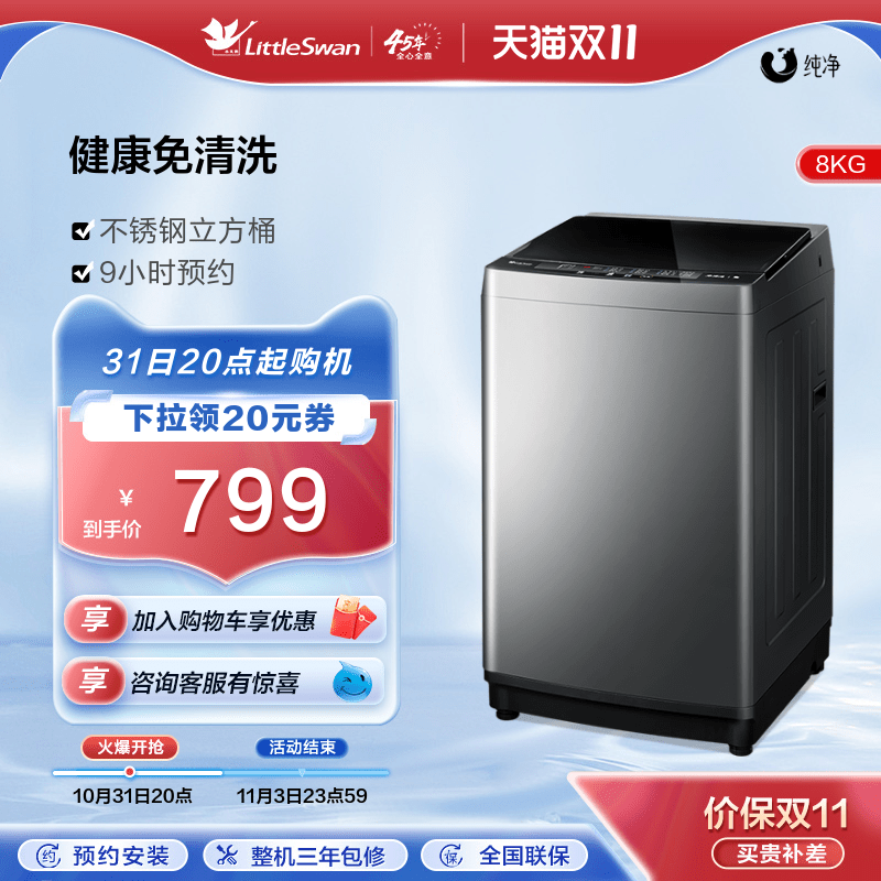 小天鹅洗衣机8公斤小型全自动波轮租房宿舍家用大容量洗脱一体机怎么样,好用不?