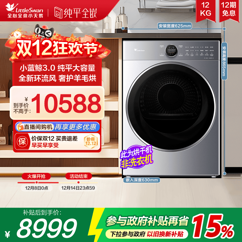 小天鹅小蓝鲸3.0大容量烘干机