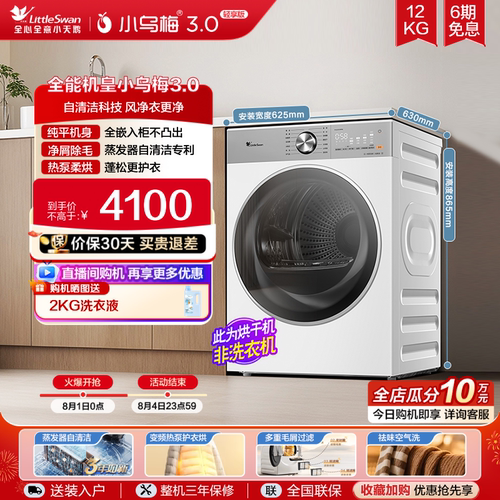 小乌梅3.0轻享版12KG热泵烘干机