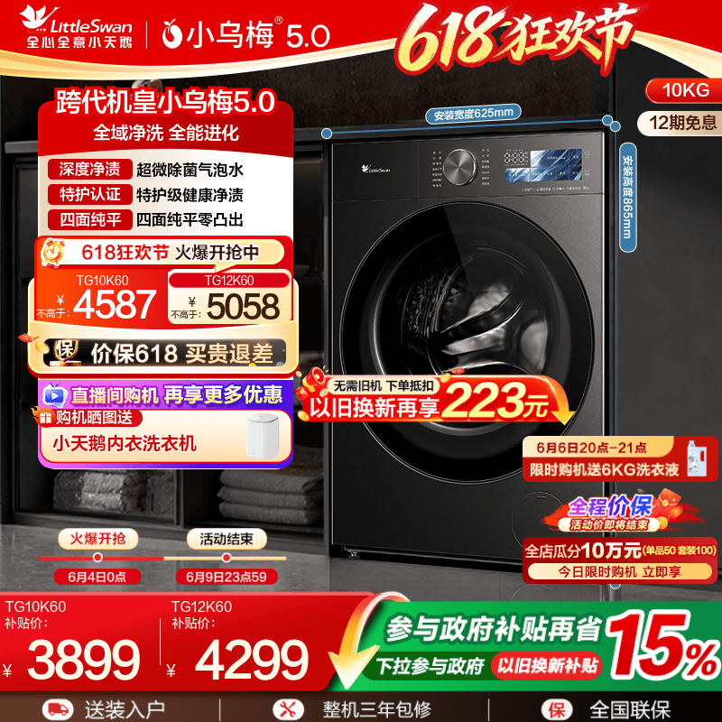 小乌梅5.0滚筒洗衣机3.0升级款