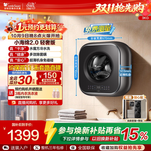 小天鹅3kg小海绵迷你壁挂洗衣机