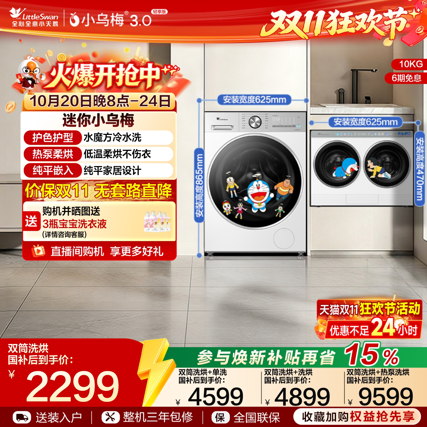 [小乌梅洗衣房]小天鹅哆啦A梦联名款迷你双筒三筒分区洗衣机