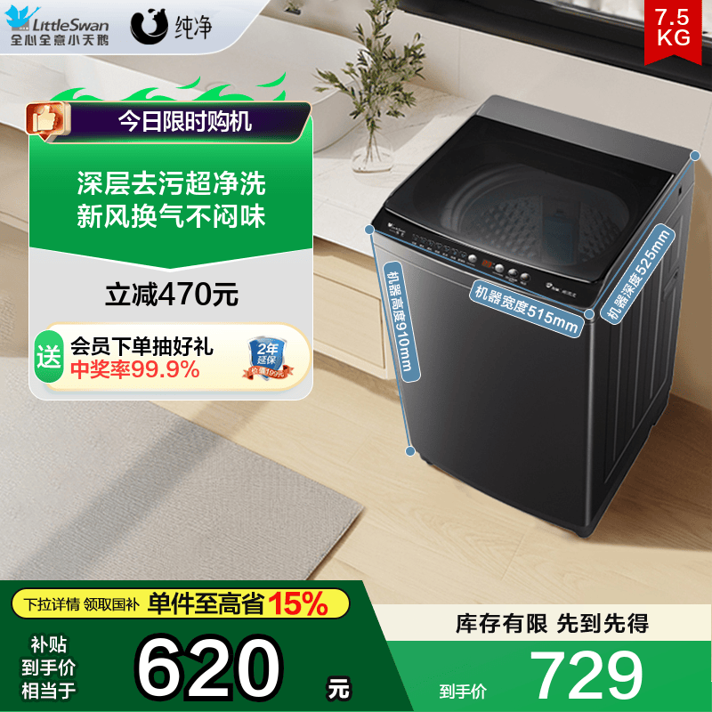 小天鹅7.5KG宿舍租房全自动波轮