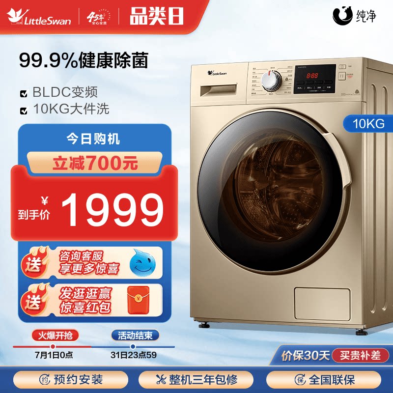 【纯净】小天鹅洗衣机10kg滚筒洗衣机家用杀菌洗脱一体TG100V22DG