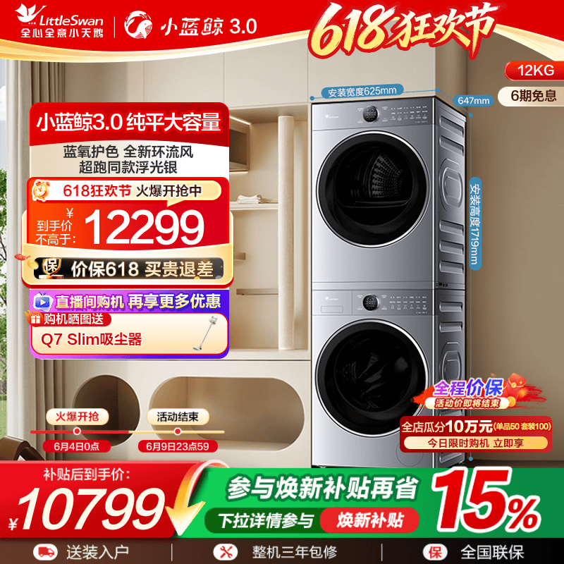 [纯平全嵌]小天鹅小蓝鲸3.0洗烘套装12KG变频蓝氧滚筒洗衣机E80P