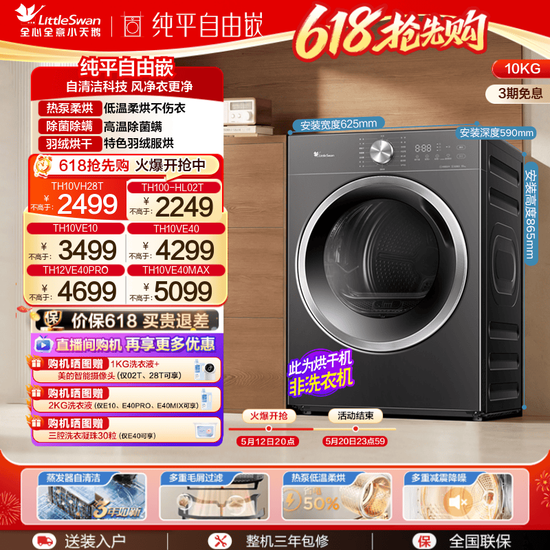 【超薄热泵】小天鹅烘干机10/12KG家用全自动自清洁热泵干衣机