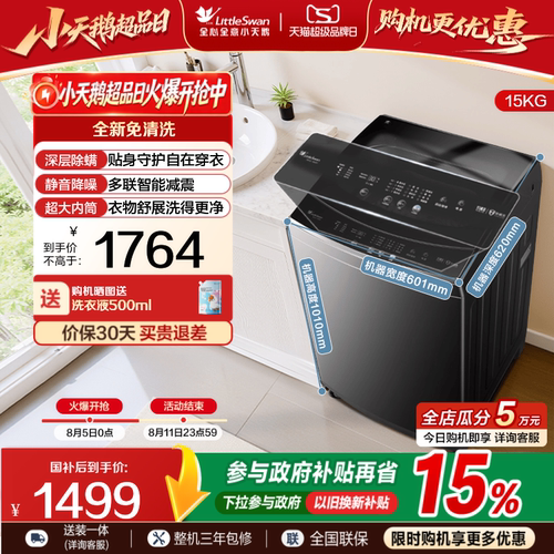小天鹅15KG大容量全自动家用波轮